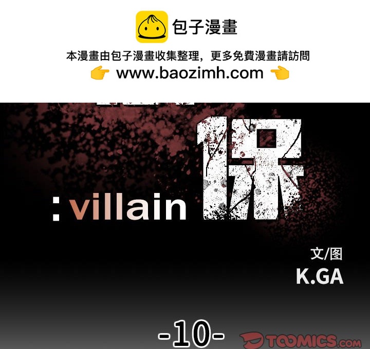《彻保Villain》10 第2页