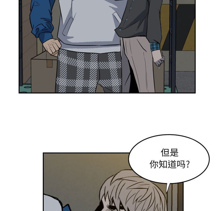 《彻保Villain》10 第30页