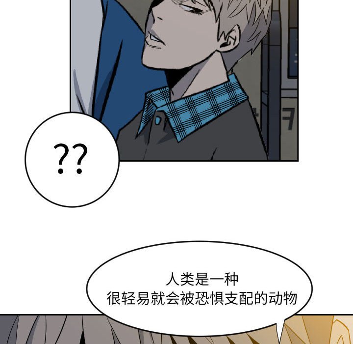 《彻保Villain》10 第31页