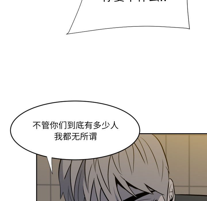 《彻保Villain》10 第37页