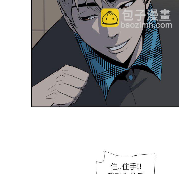《彻保Villain》10 第38页