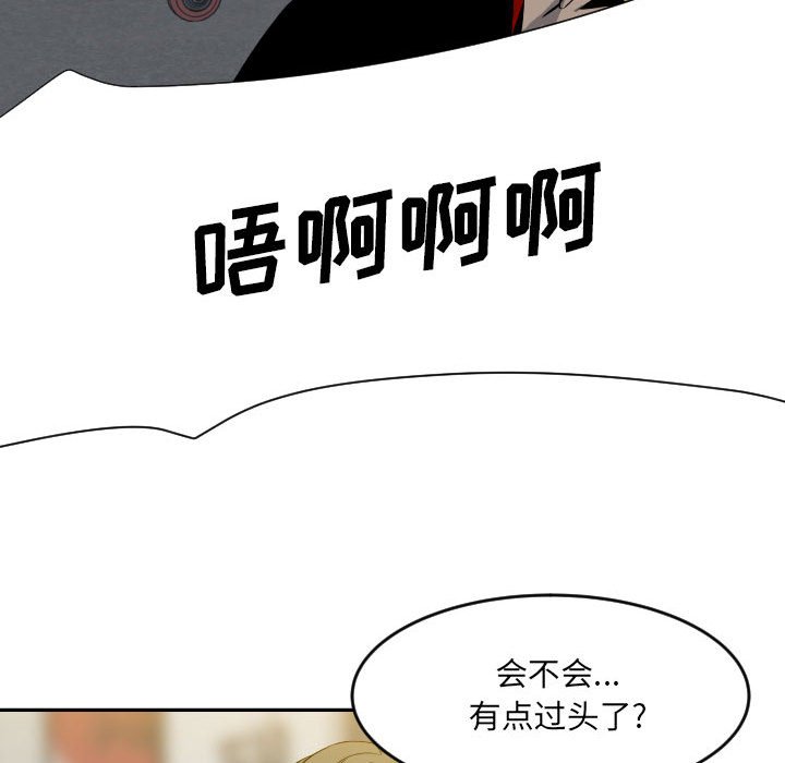 《彻保Villain》10 第47页
