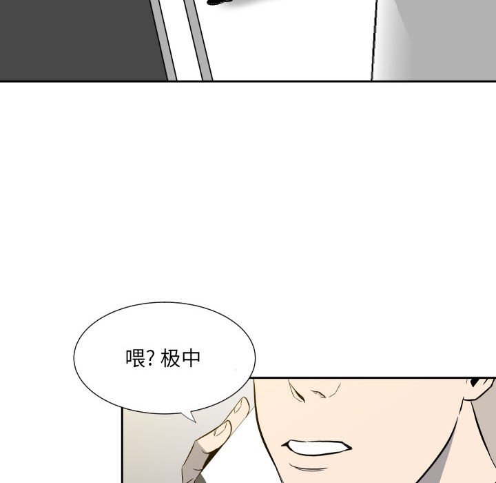 《彻保Villain》10 第6页