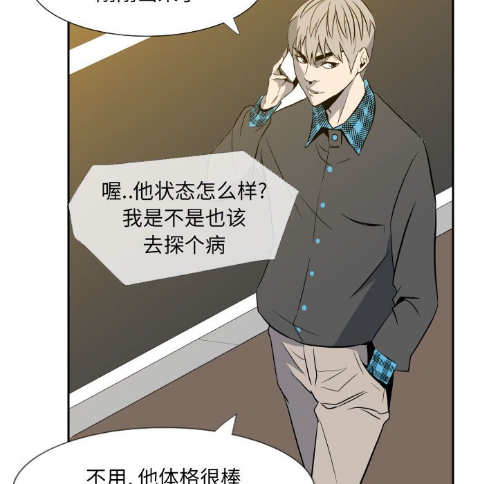 《彻保Villain》10 第8页