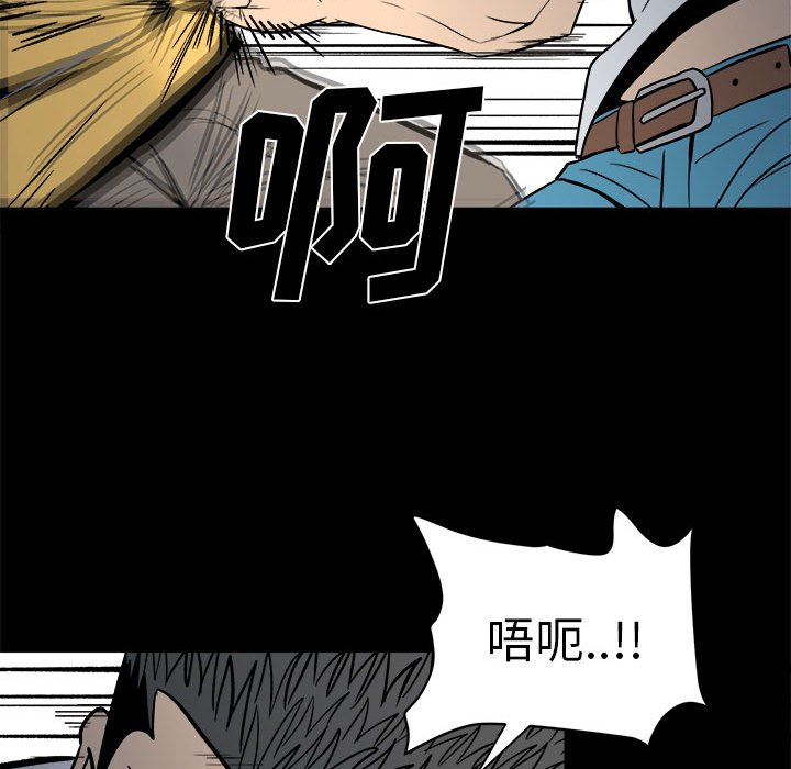 《彻保Villain》9 第14页