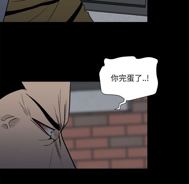 《彻保Villain》9 第18页