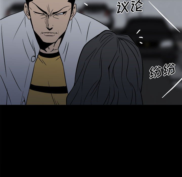 《彻保Villain》9 第21页