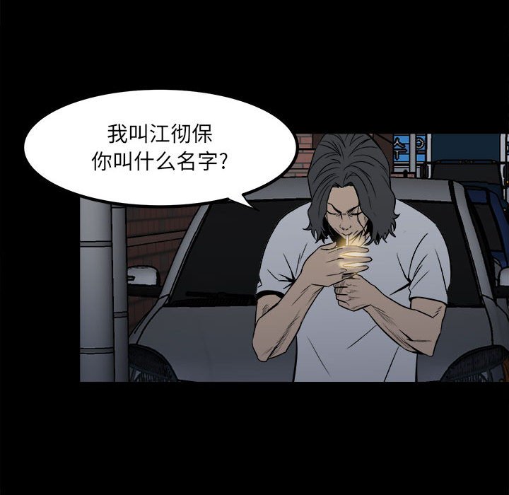 《彻保Villain》9 第29页
