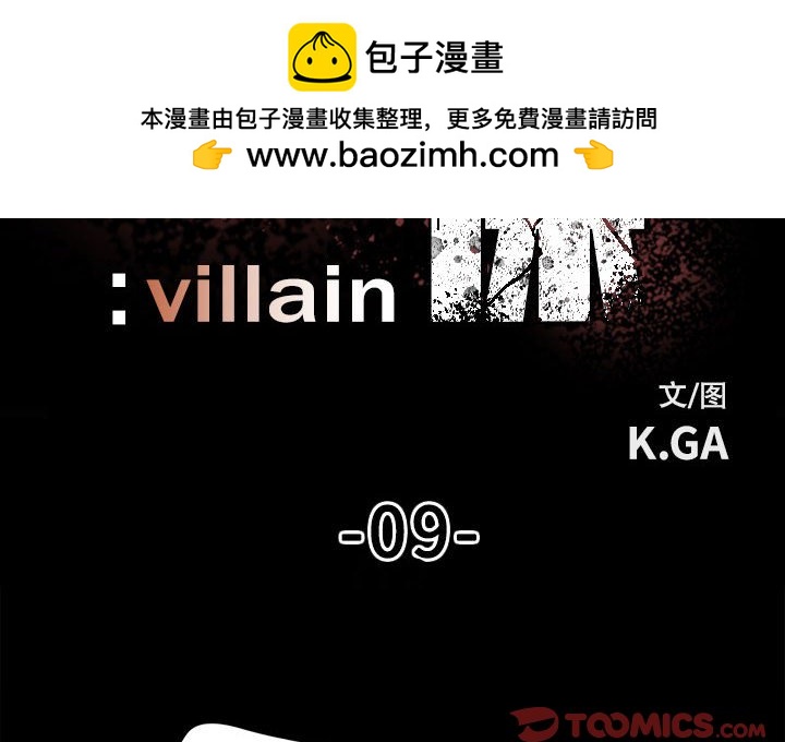《彻保Villain》9 第2页