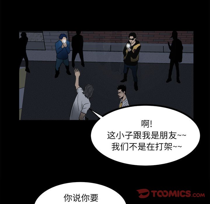 《彻保Villain》9 第30页