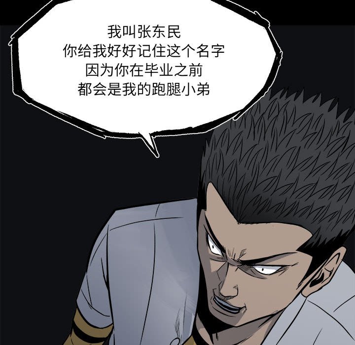 《彻保Villain》9 第32页