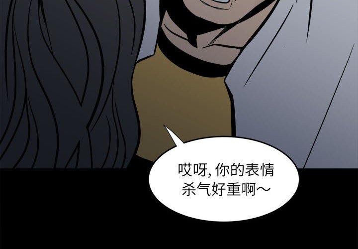 《彻保Villain》9 第4页