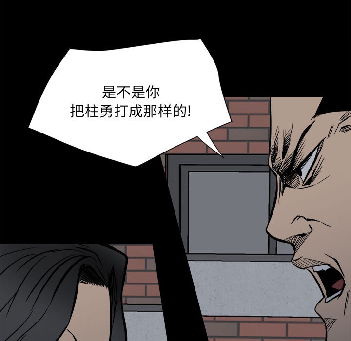 《彻保Villain》9 第5页