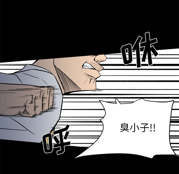 《彻保Villain》9 第9页