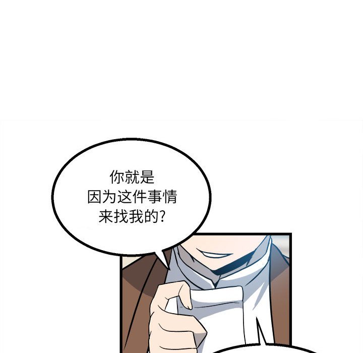 《彻保Villain》15 第10页