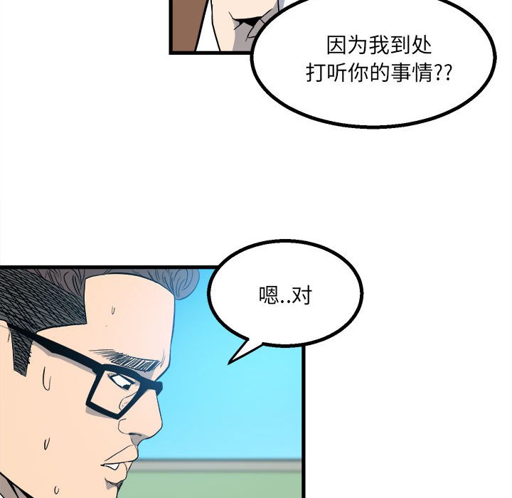 《彻保Villain》15 第11页