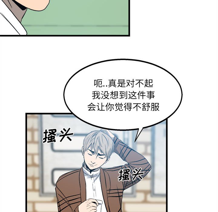《彻保Villain》15 第12页