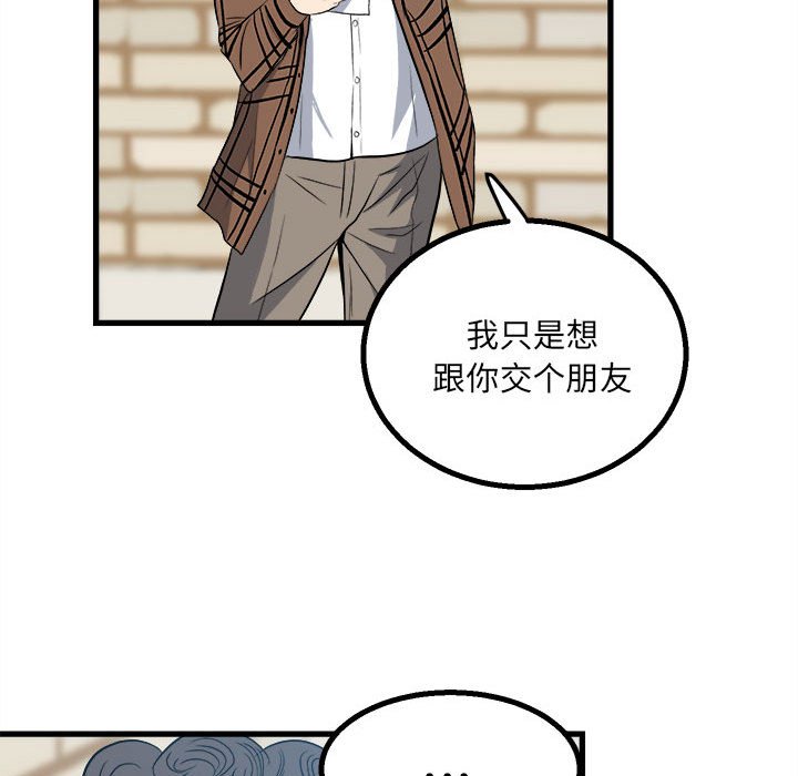 《彻保Villain》15 第13页