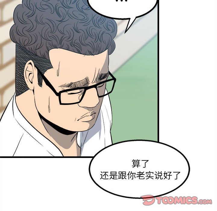 《彻保Villain》15 第14页