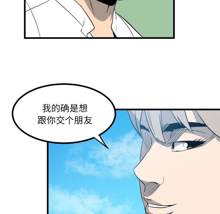 《彻保Villain》15 第16页