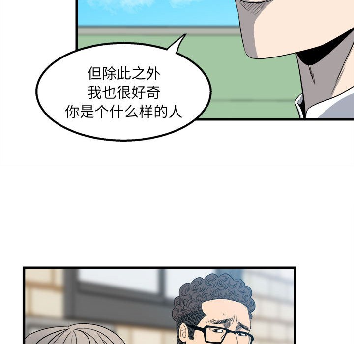 《彻保Villain》15 第17页