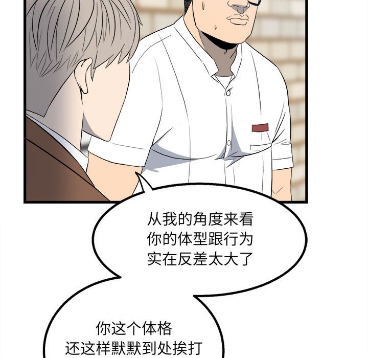 《彻保Villain》15 第18页