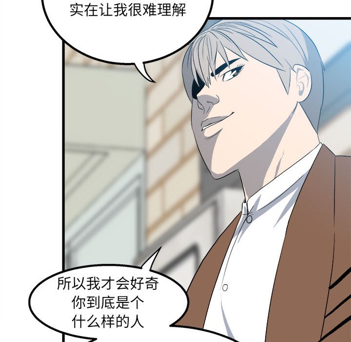 《彻保Villain》15 第19页