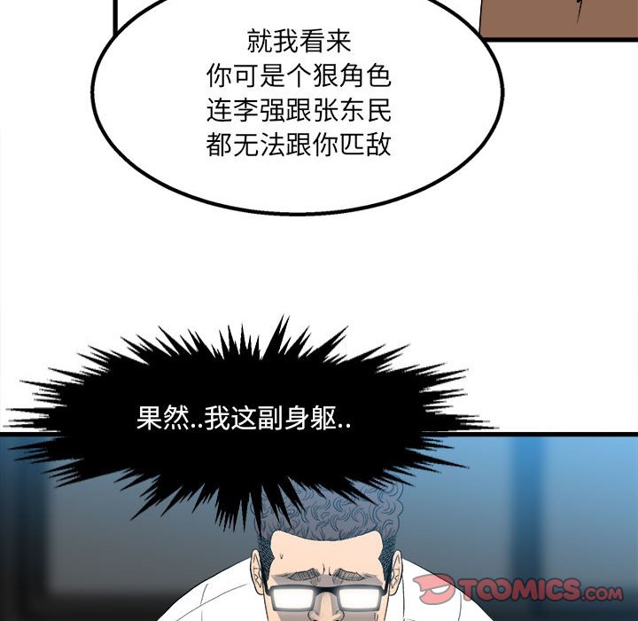 《彻保Villain》15 第20页