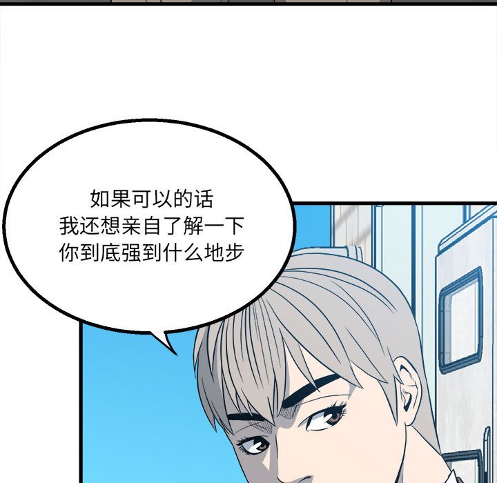 《彻保Villain》15 第22页
