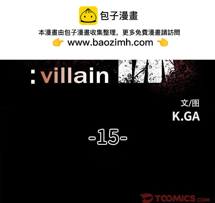 《彻保Villain》15 第2页