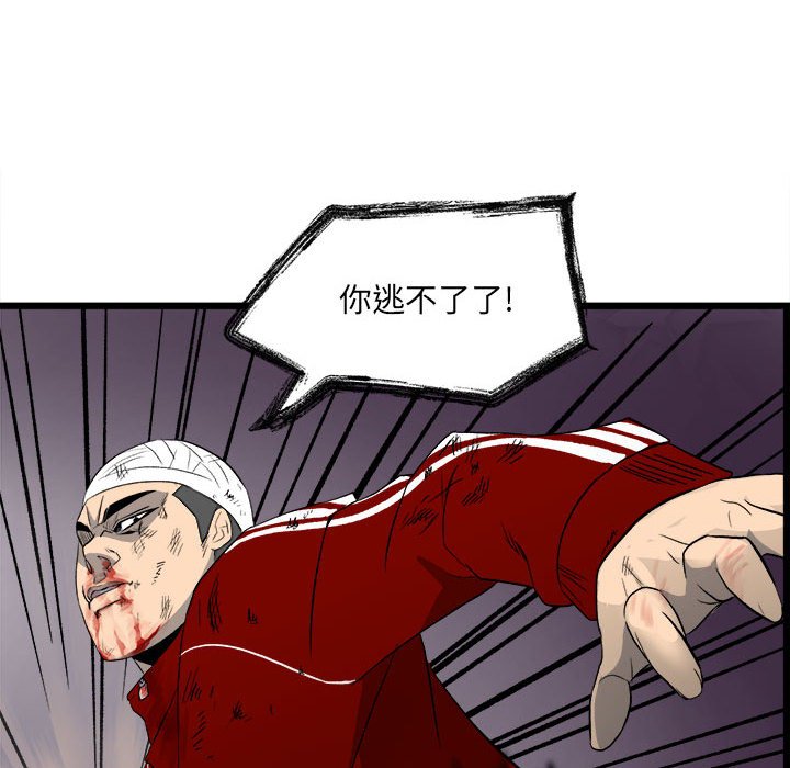 《彻保Villain》15 第30页