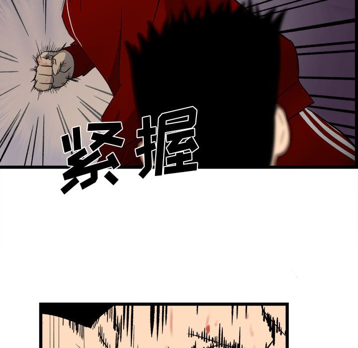 《彻保Villain》15 第31页