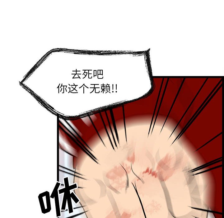 《彻保Villain》15 第36页
