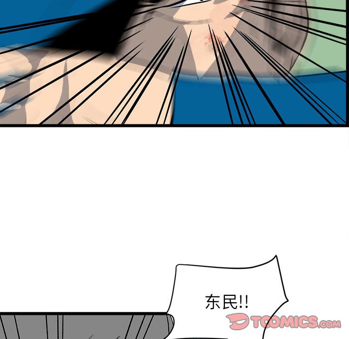 《彻保Villain》15 第38页