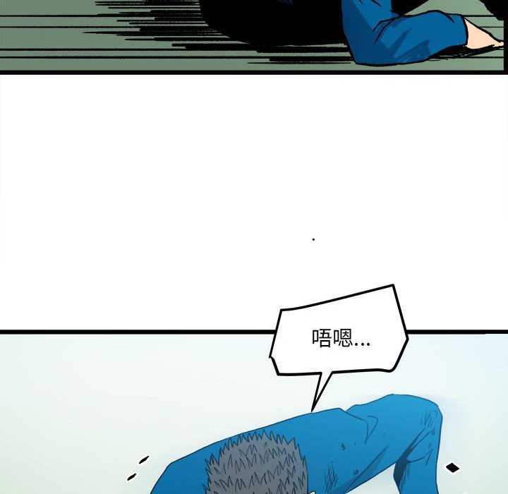 《彻保Villain》15 第45页