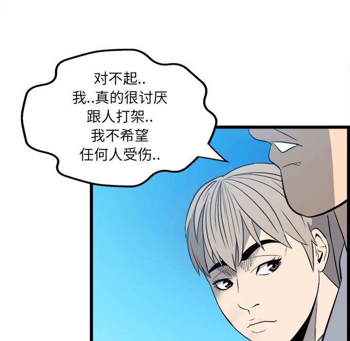 《彻保Villain》15 第47页