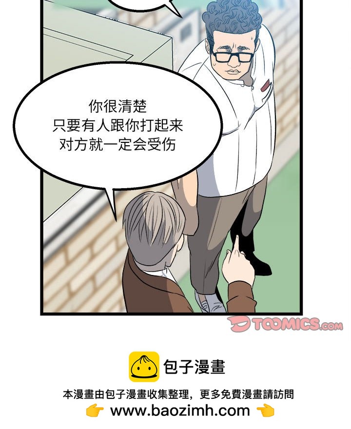 《彻保Villain》15 第50页