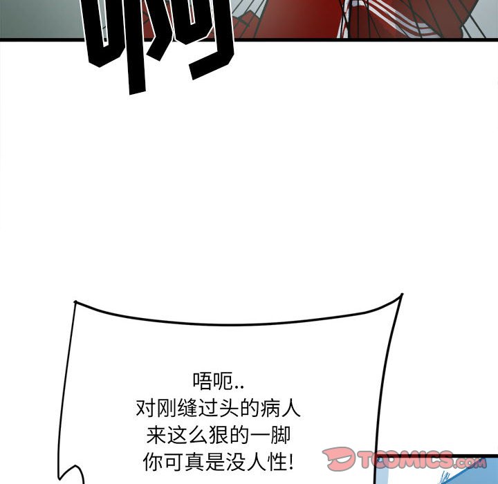 《彻保Villain》15 第8页