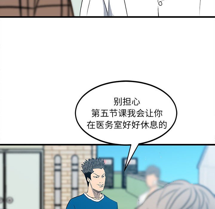 《彻保Villain》14 第10页