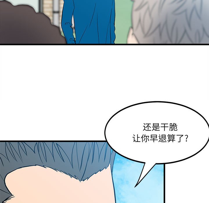 《彻保Villain》14 第11页