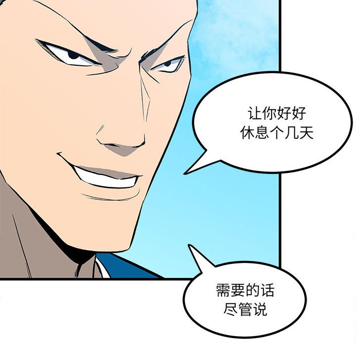 《彻保Villain》14 第12页
