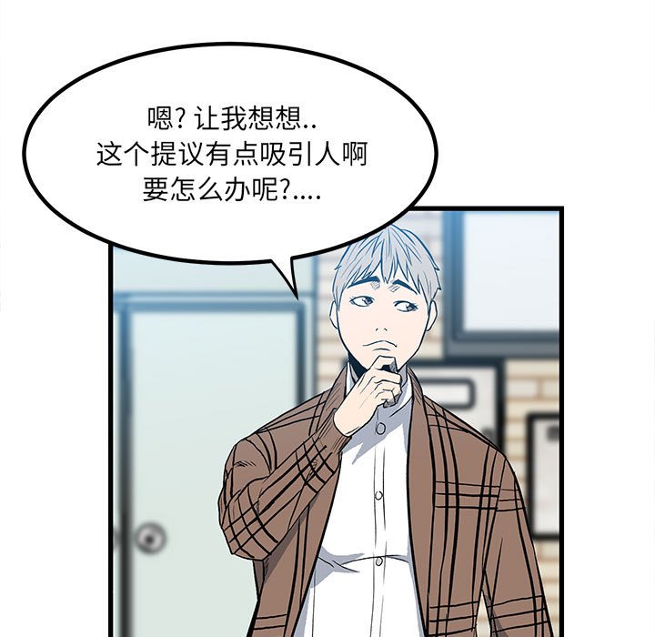 《彻保Villain》14 第13页