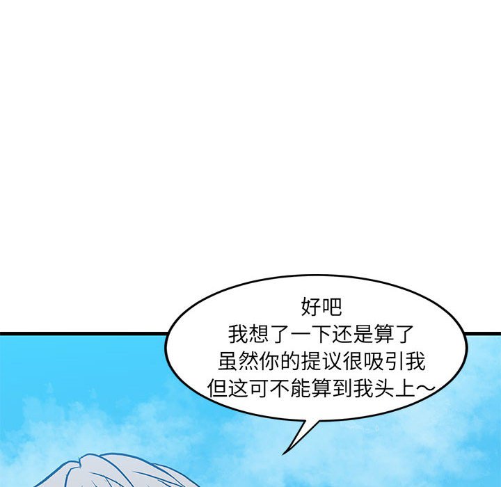 《彻保Villain》14 第16页