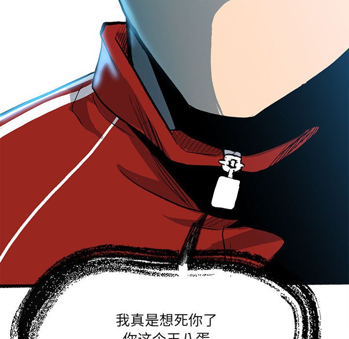 《彻保Villain》14 第27页