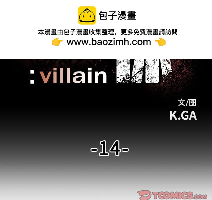 《彻保Villain》14 第2页