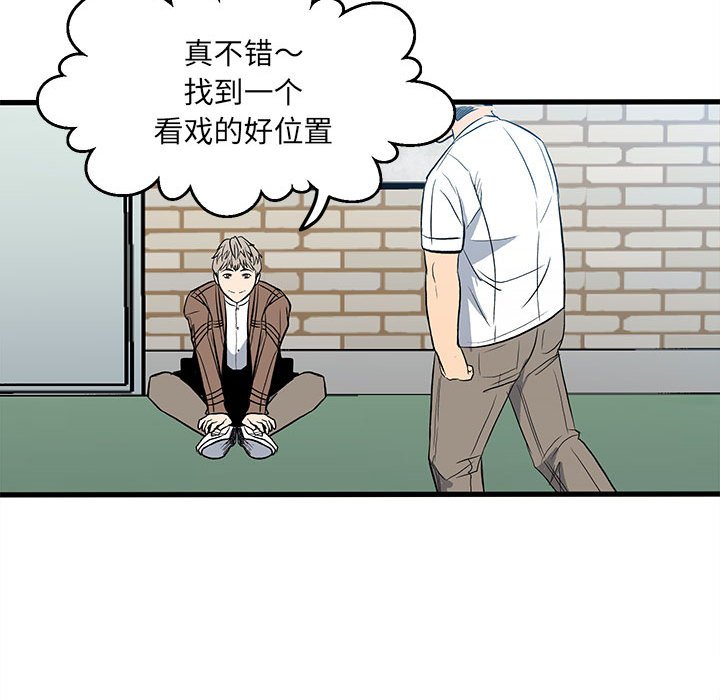 《彻保Villain》14 第34页