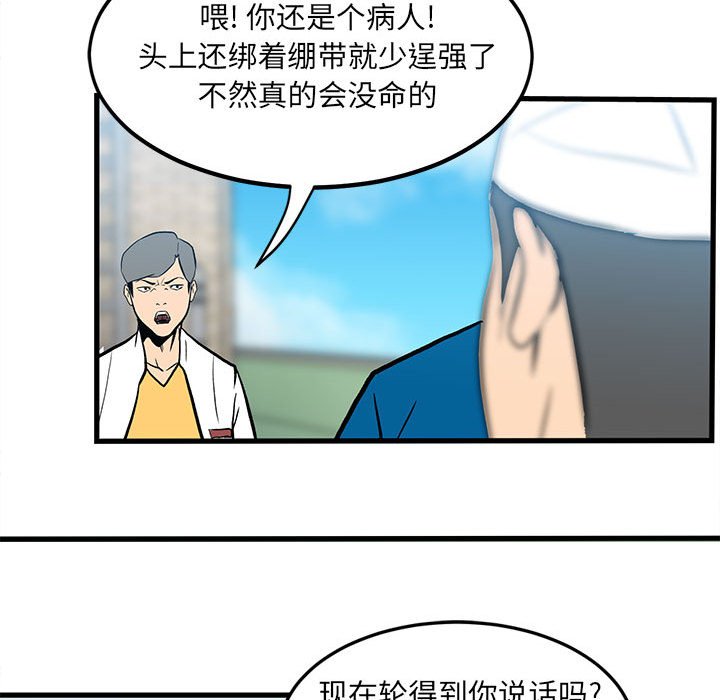《彻保Villain》14 第37页