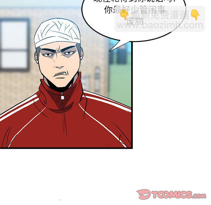 《彻保Villain》14 第38页