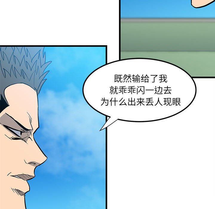 《彻保Villain》14 第43页