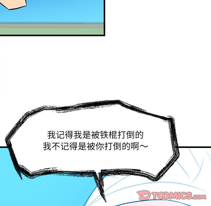 《彻保Villain》14 第44页